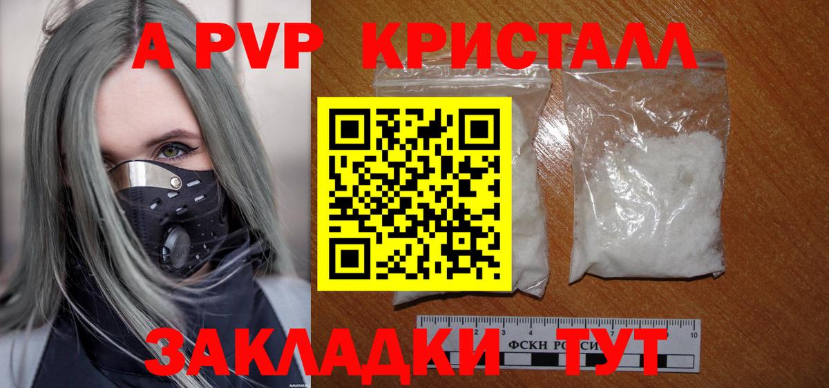 купить наркотики сайты  Вход с VPN  А ПВП  Каменск-Шахтинский  А ПВП крисы CK  Альфа ПВП крисы CK 
