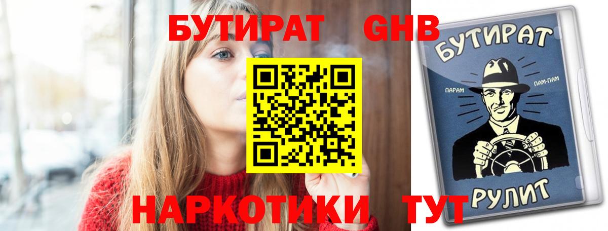 Каменск-Шахтинский  БУТИРАТ  Вход с VPN  БУТИРАТ оксана 