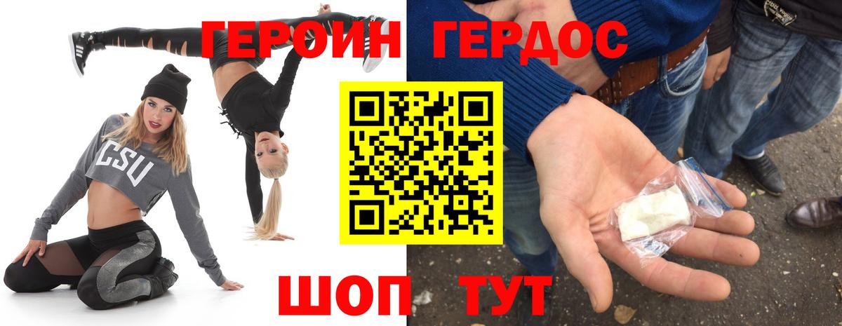 Каменск-Шахтинский  ГЕРОИН Heroin  Вход с VPN 