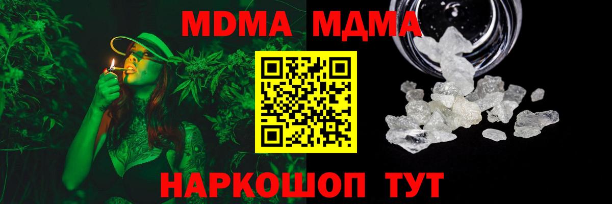 Каменск-Шахтинский  МДМА VHQ  Вход с VPN  MDMA  МДМА кристаллы 