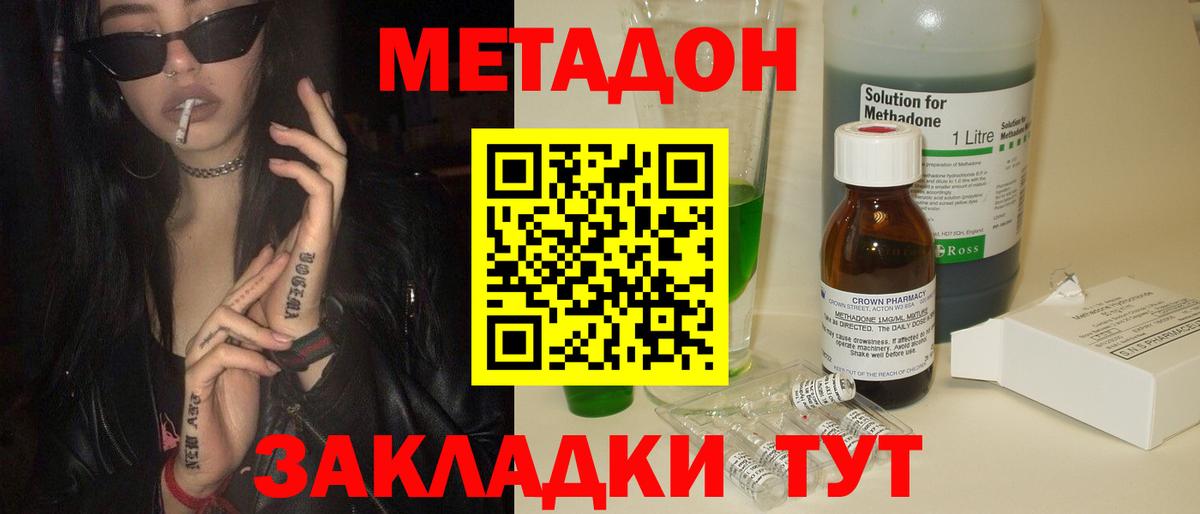 МЕТАДОН VHQ  Метадон methadone  Вход с VPN  Каменск-Шахтинский 